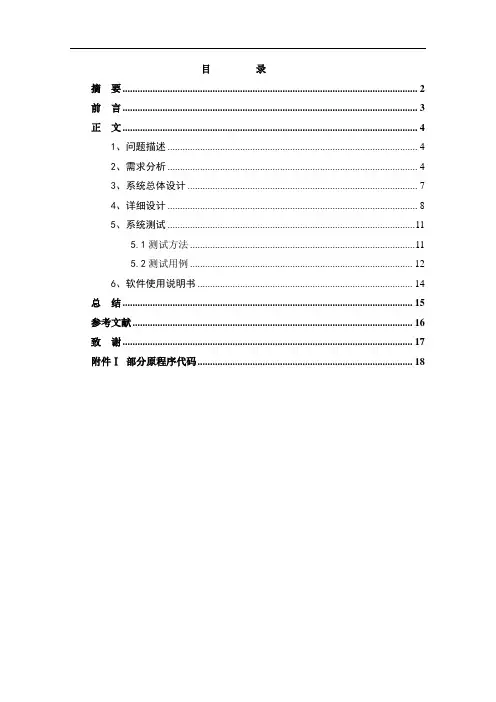 数据库课程设计 教材征订管理系统