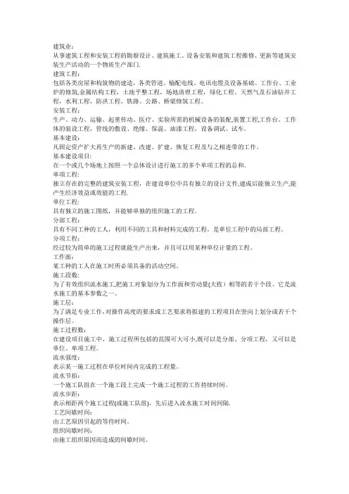 施工组织与管理名词解释