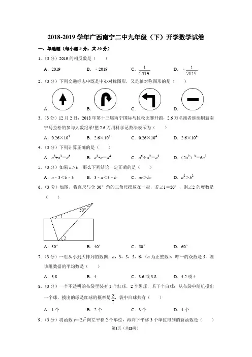 人教版初中数学九年级下册第一次月考试题(广西南宁
