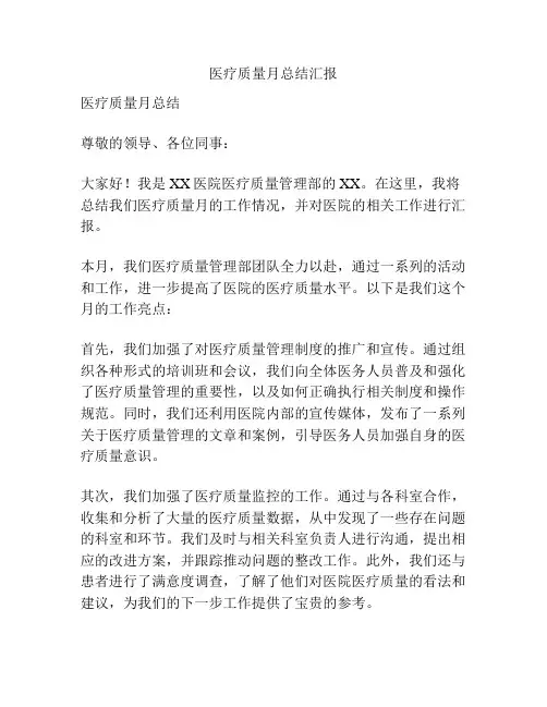 医疗质量月总结汇报