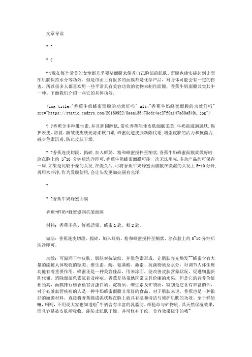 生活养生-香蕉牛奶蜂蜜面膜的功效
