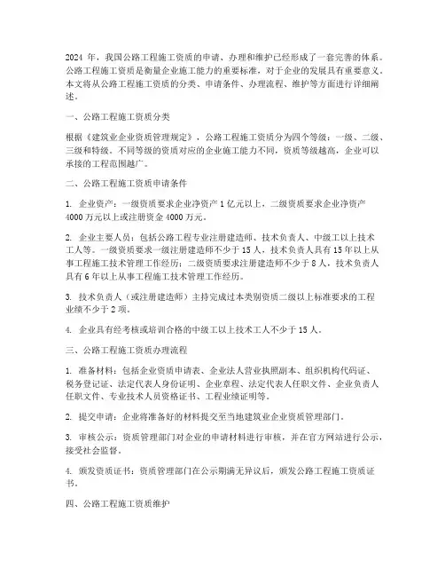 2024年公路工程施工资质