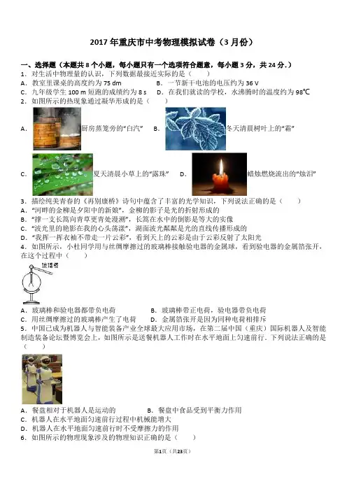2017年重庆市中考物理模拟试卷(3月份)(解析版) (1)资料