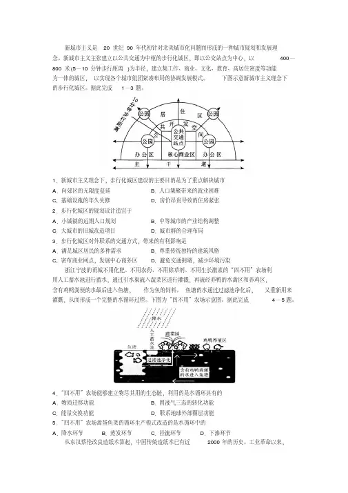 普通高等学校2018届高三招生全国统一考试模拟试题(三)文科综合地理试题(答案图片版)