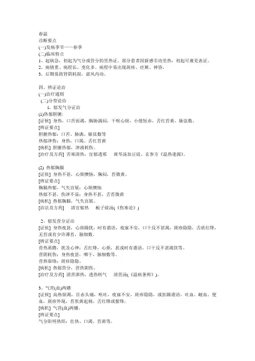 温病考试病症重点
