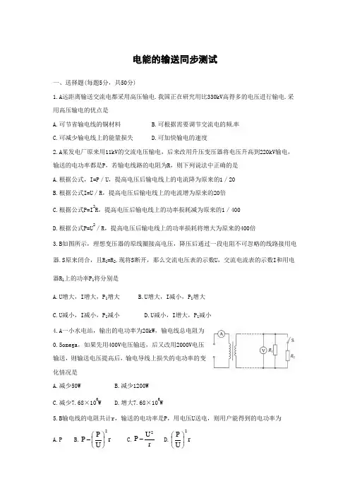 人教版物理选修3-2同步练习-5.5《电能的输送》
