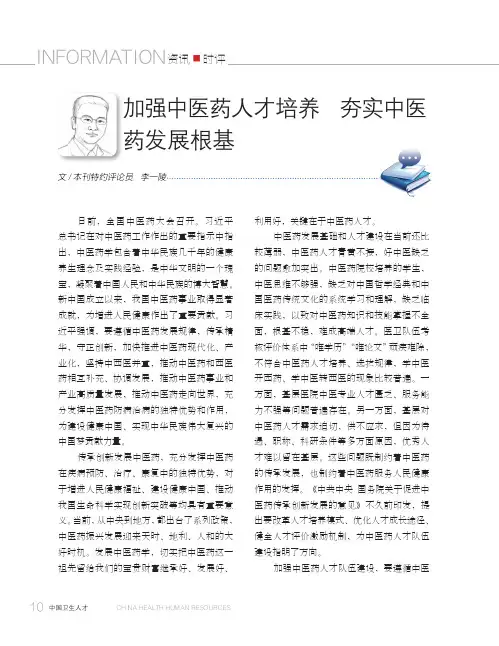 加强中医药人才培养 夯实中医药发展根基