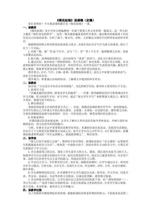 《棉花姑娘》说课稿(定稿)