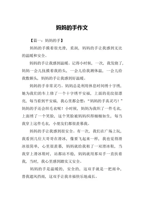 妈妈的手作文-3