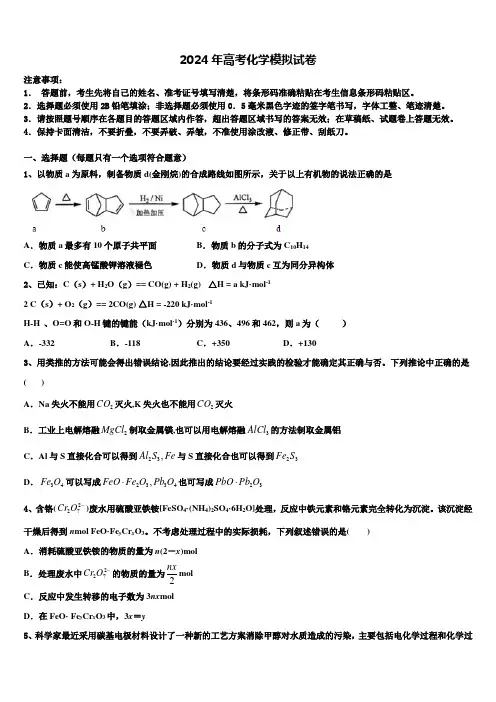 广东省广州普通高中2024届高三(最后冲刺)化学试卷含解析