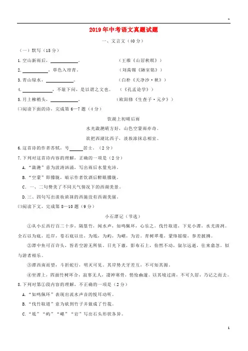 2019年中考语文真题试题(含答案) 新版 新人教版