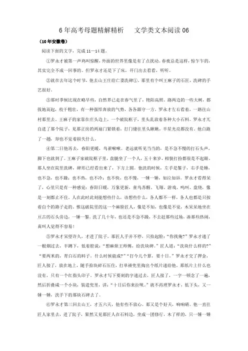 六年高考语文母题精解精析 文学类文本阅读 (5)word版 含答案