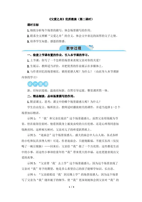 《父爱之舟》教学设计1(第二课时)