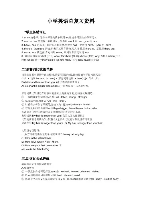 小学六年级英语总复习资料