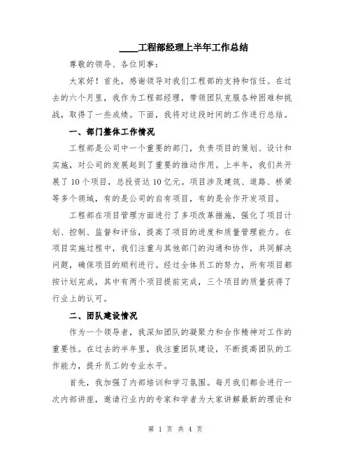 2024工程部经理上半年工作总结