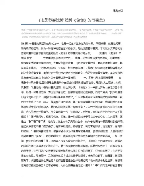 电影节奏浅析 浅析《匆匆》的节奏美