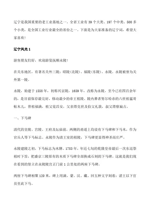 辽宁风光导游词5篇最新合集[修改版]