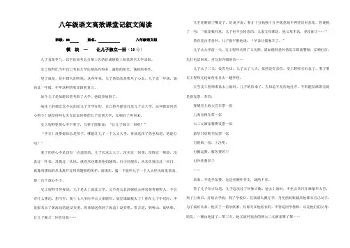 八年级语文下册高效课堂记叙文阅读