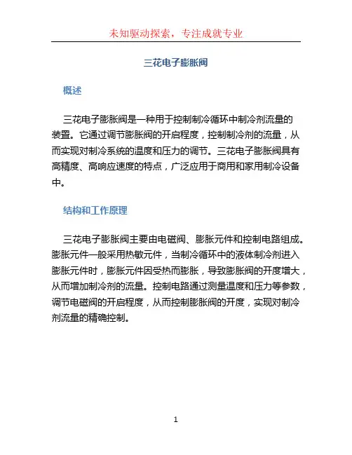三花 电子膨胀阀