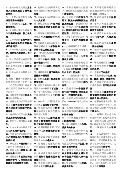 心理咨询师三级考点总结,详细