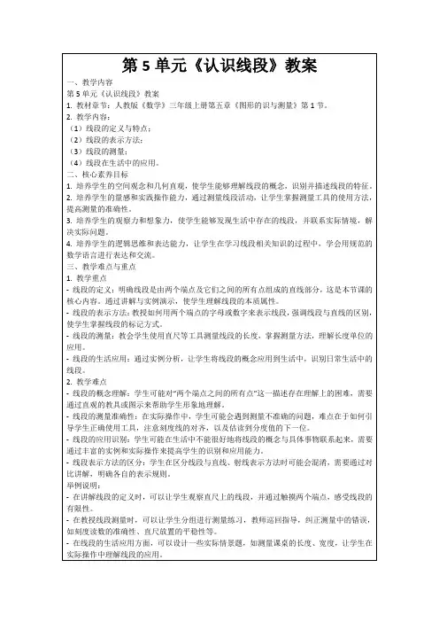 第5单元《认识线段》教案