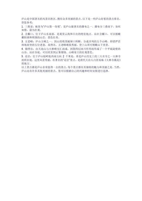 庐山好看的景点排名