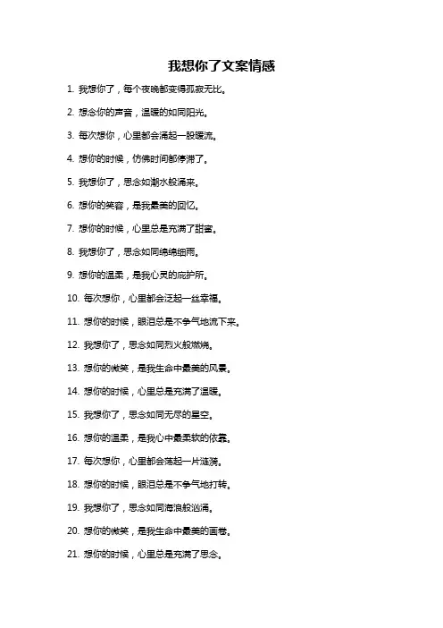 我想你了文案情感