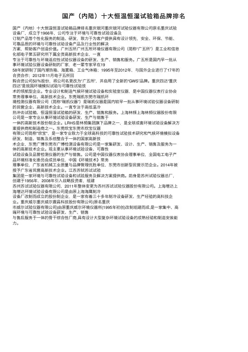 国产（内陆）十大恒温恒湿试验箱品牌排名
