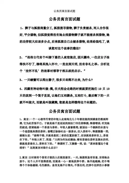 公务员寓言面试题
