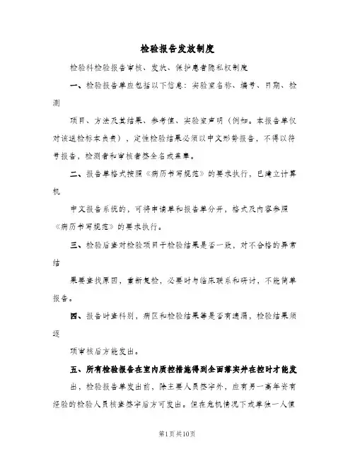 检验报告发放制度(五篇)