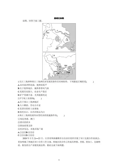 湘教版(2019)地理选择性必修2区域联系与区域协调发展含答案