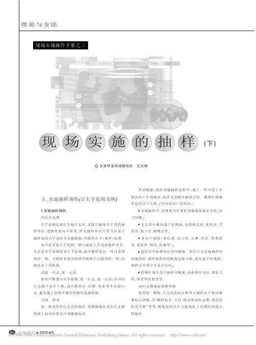 现场实施操作手册之三现场实施的抽样_下_