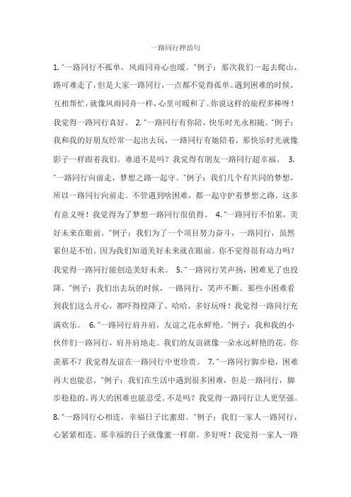一路同行押韵句