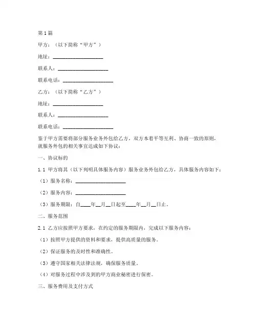 服务外包结算协议书范本(3篇)