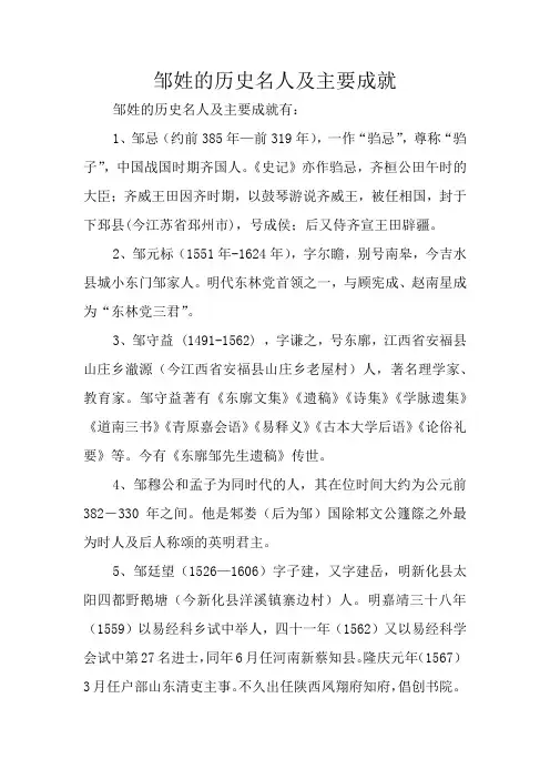 邹姓的历史名人及主要成就