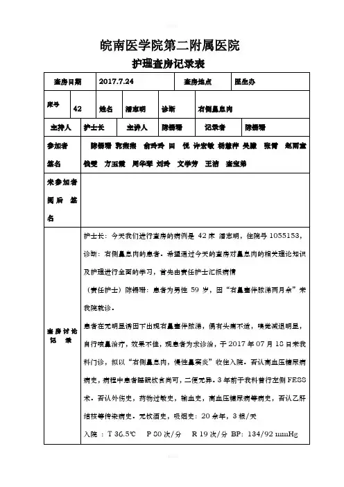 鼻息肉护理查房