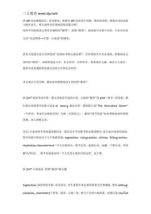 新SAT小说阅读 把准“脉络”最关键