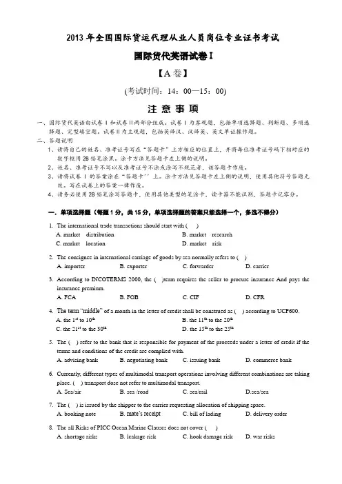 2013年国际货代英语试题与答案