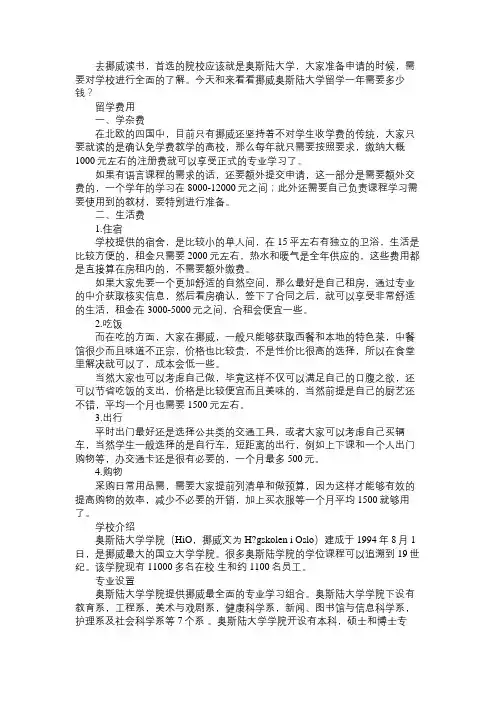 挪威奥斯陆大学留学一年需要多少钱