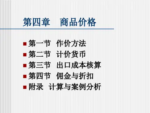 实务03 商品价格全.ppt