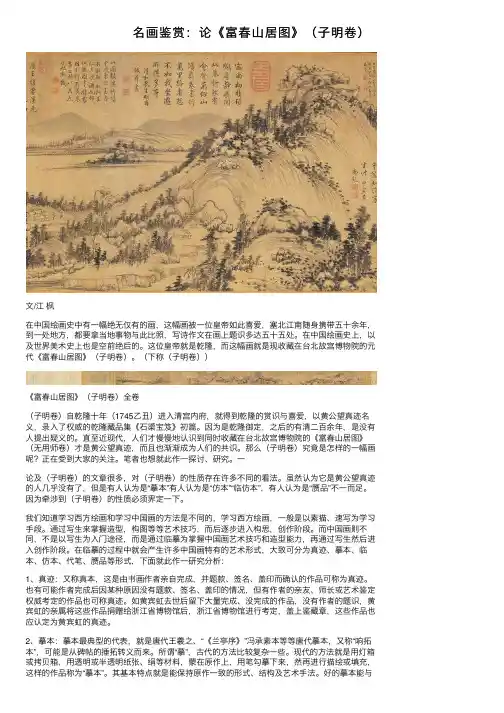 名画鉴赏：论《富春山居图》（子明卷）
