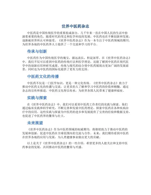 世界中医药杂志