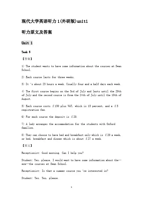 Unit 1 assignment精听文本及答案