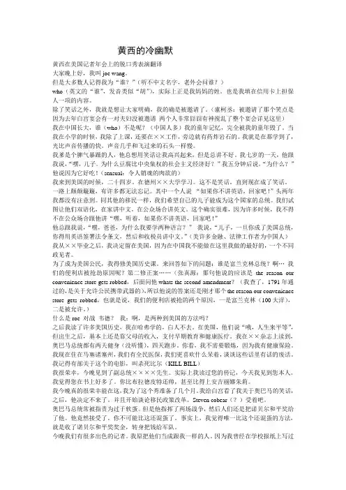 黄西的冷幽默