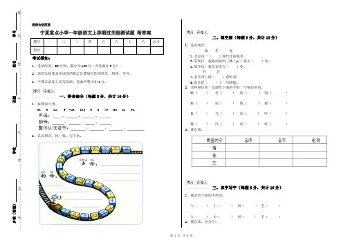 宁夏重点小学一年级语文上学期过关检测试题 附答案