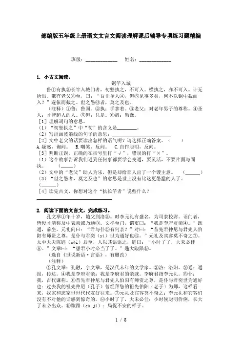 部编版五年级上册语文文言文阅读理解课后辅导专项练习题精编