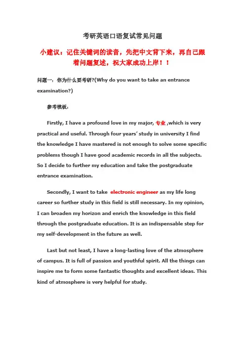 考研复试英语口语复试问题和自我介绍