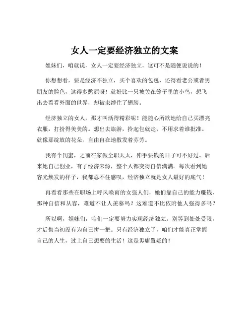 女人一定要经济独立的文案