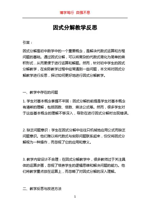 因式分解教学反思