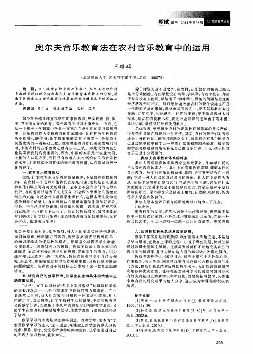 奥尔夫音乐教育法在农村音乐教育中的运用